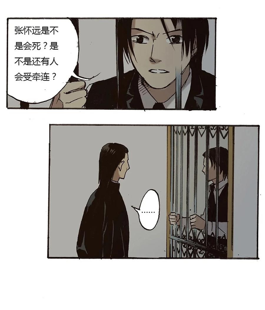 《华年》55 动乱 第26页