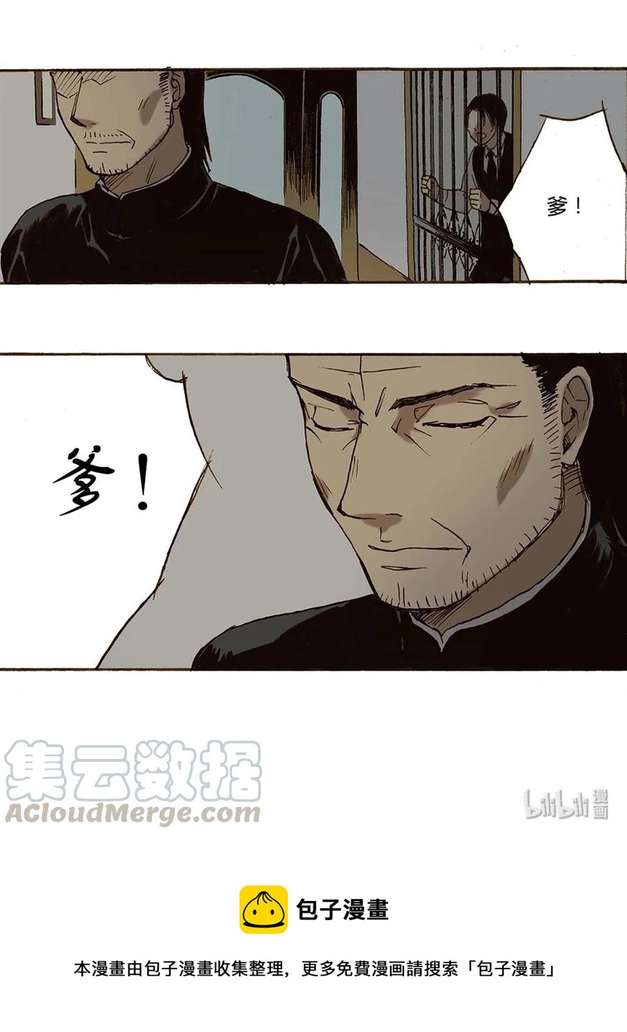 《华年》55 动乱 第27页