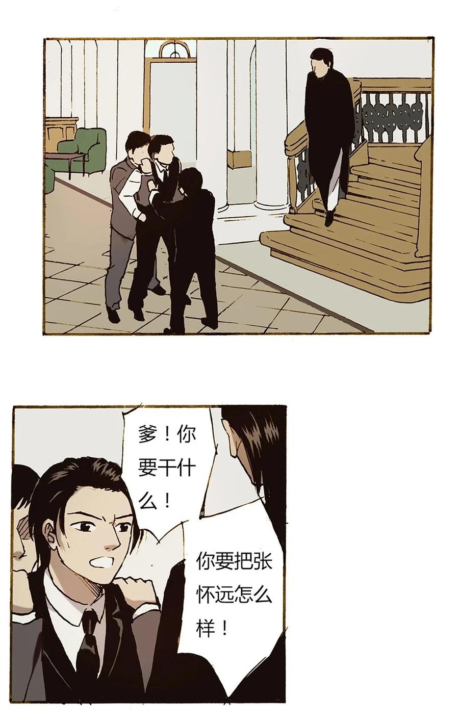 《华年》55 动乱 第8页