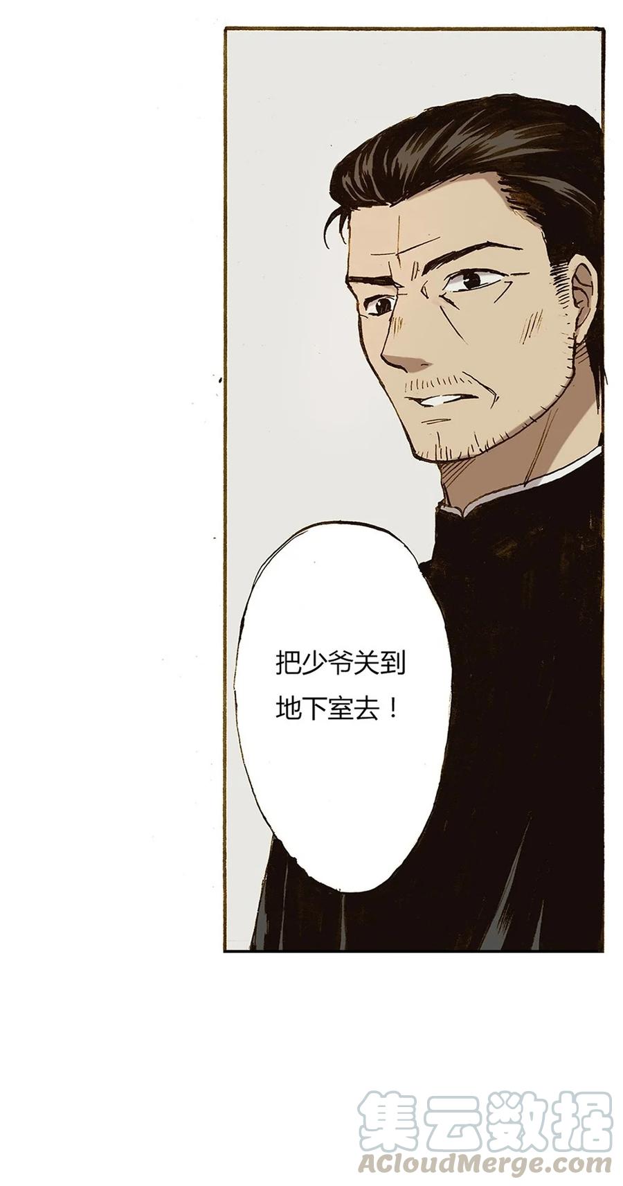 《华年》55 动乱 第9页