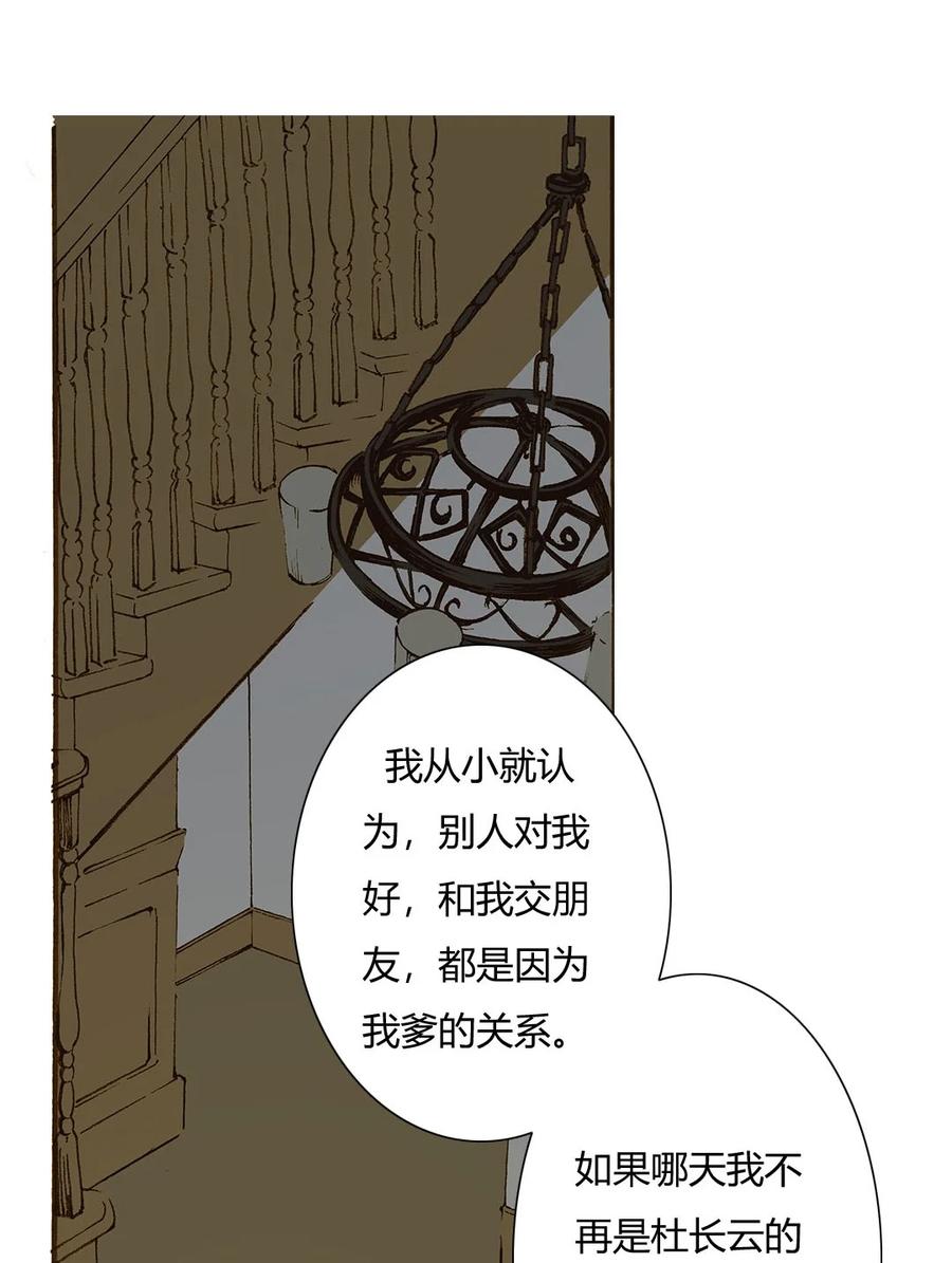 《华年》57 有你 第12页
