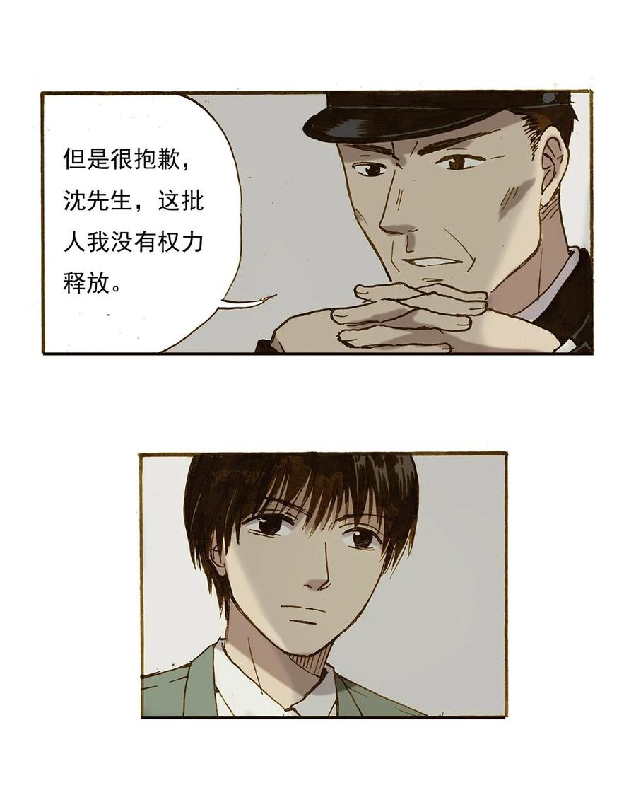 《华年》57 有你 第18页