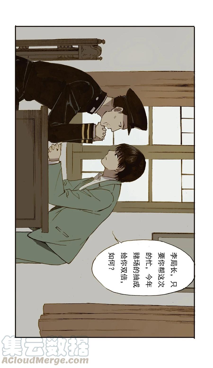 《华年》57 有你 第19页