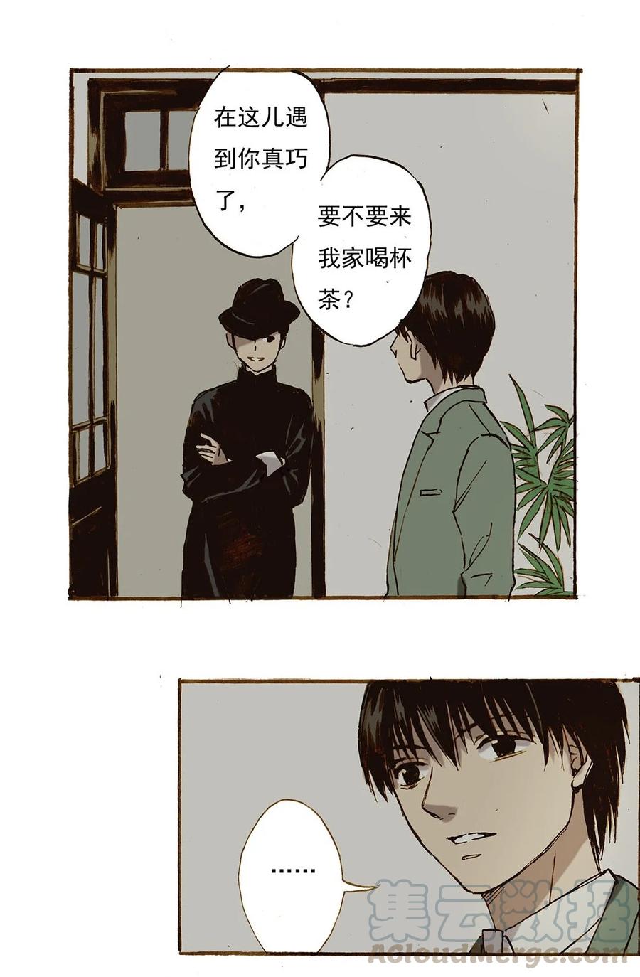 《华年》57 有你 第23页