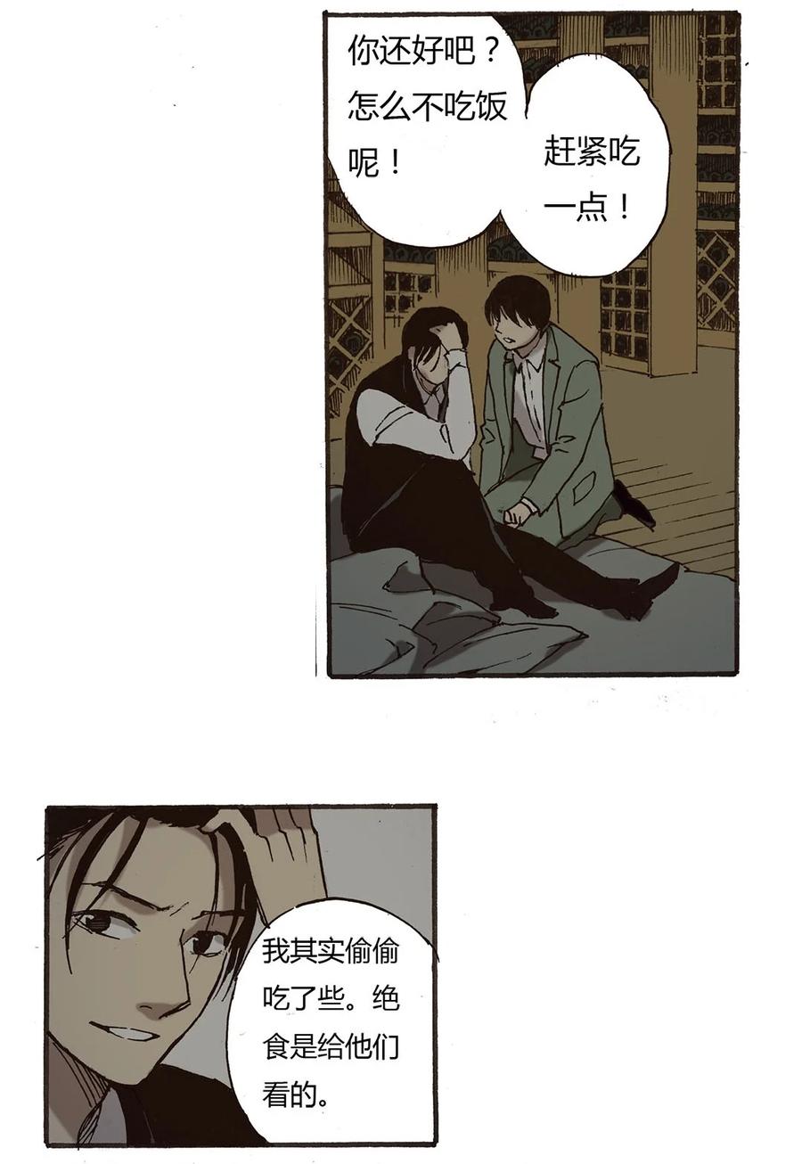《华年》57 有你 第4页