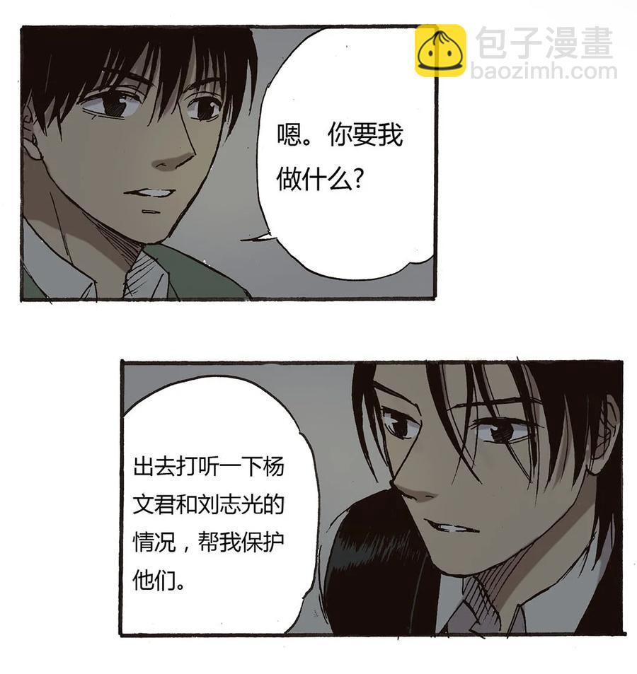 《华年》57 有你 第6页
