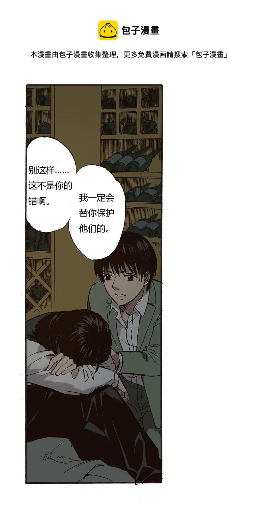 《华年》57 有你 第8页