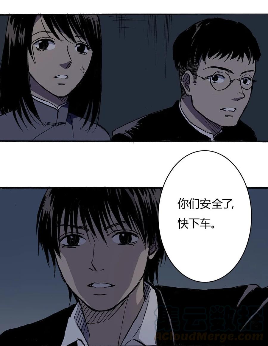 《华年》59 伏击 第15页