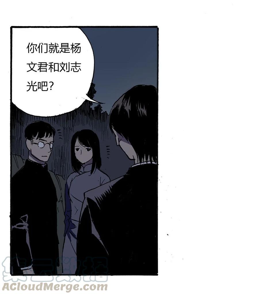 《华年》59 伏击 第17页