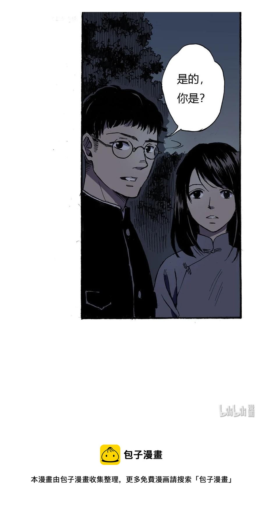 《华年》59 伏击 第18页