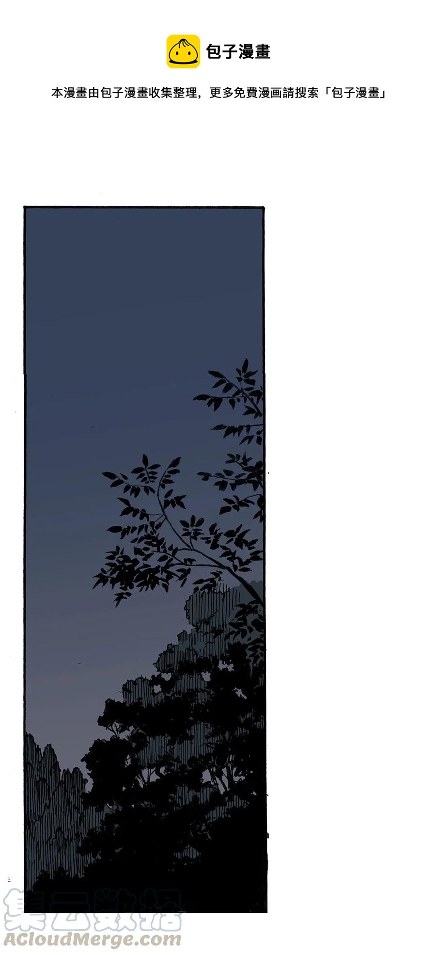 《华年》59 伏击 第1页