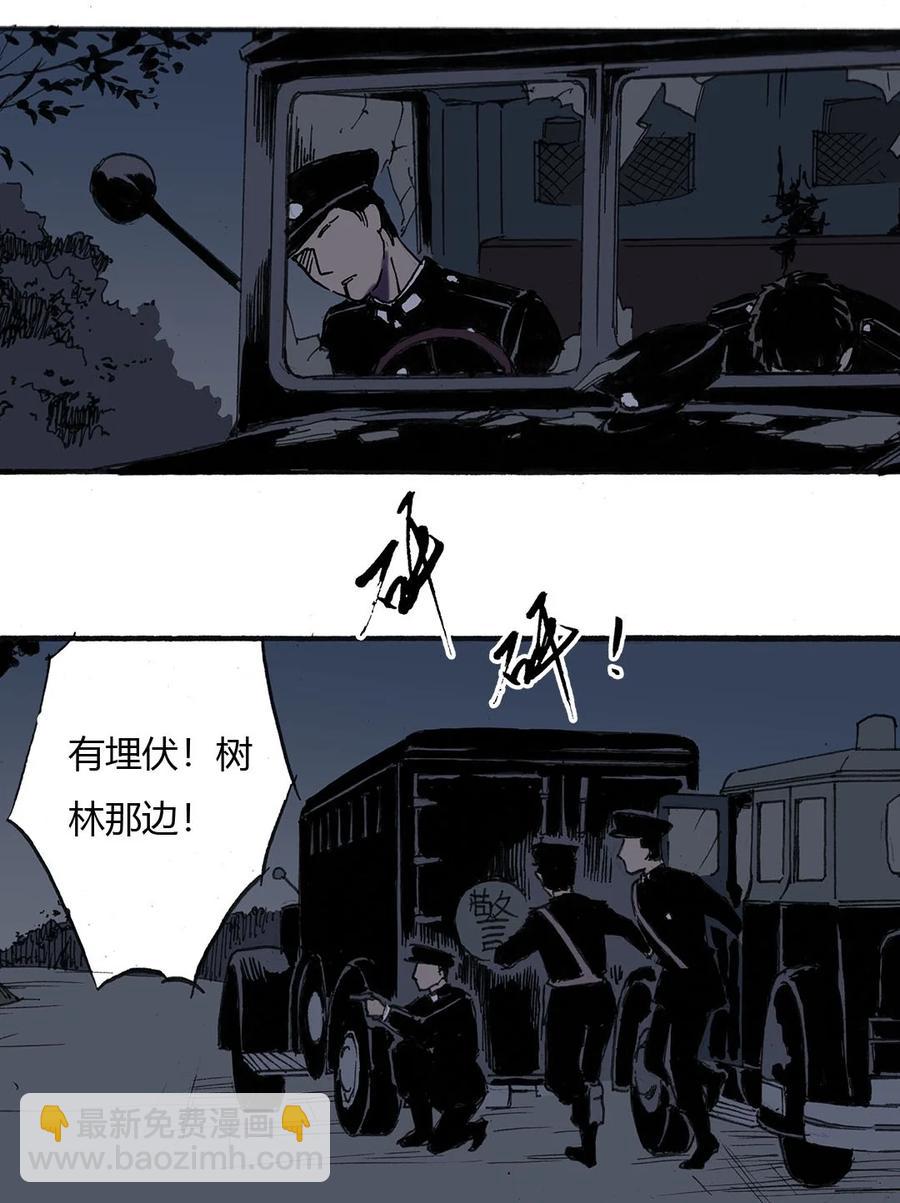 《华年》59 伏击 第4页