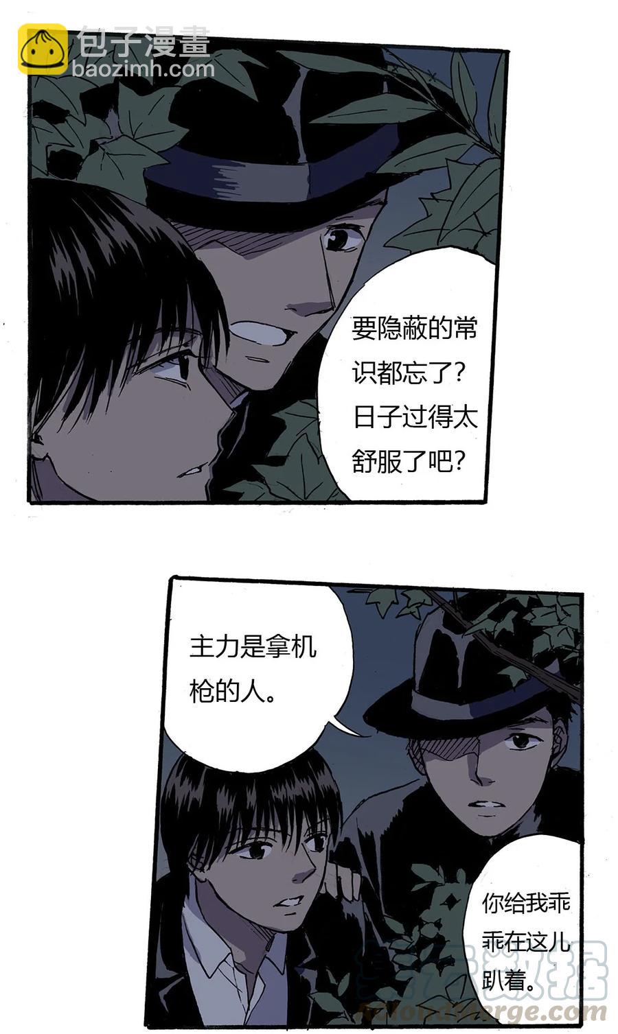 《华年》59 伏击 第9页