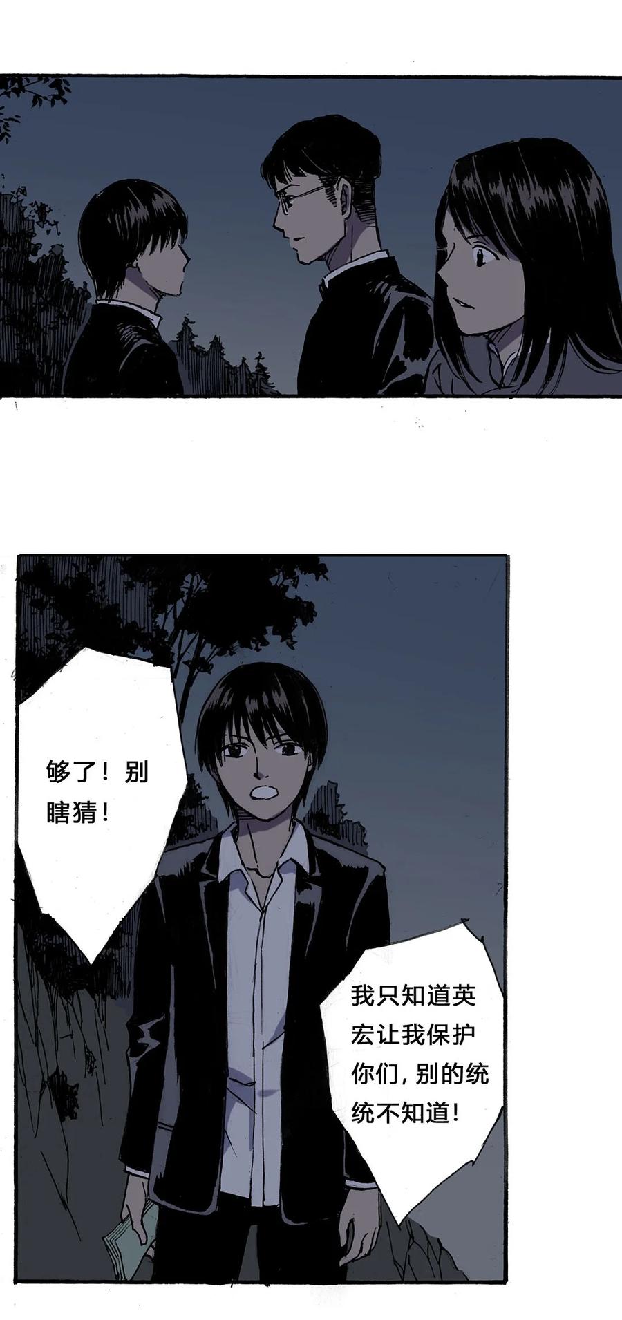 《华年》60 吃力不讨好 第10页