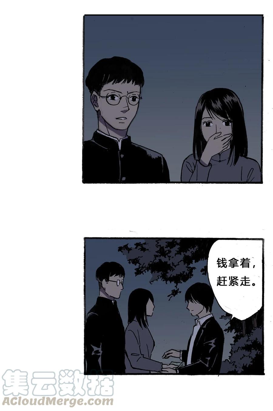 《华年》60 吃力不讨好 第11页