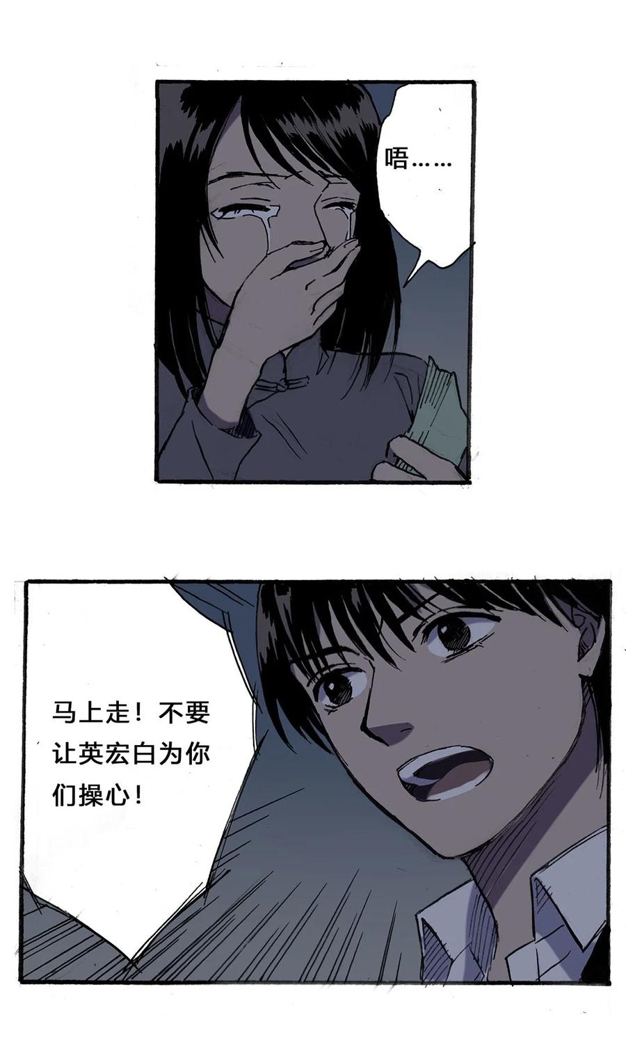 《华年》60 吃力不讨好 第12页