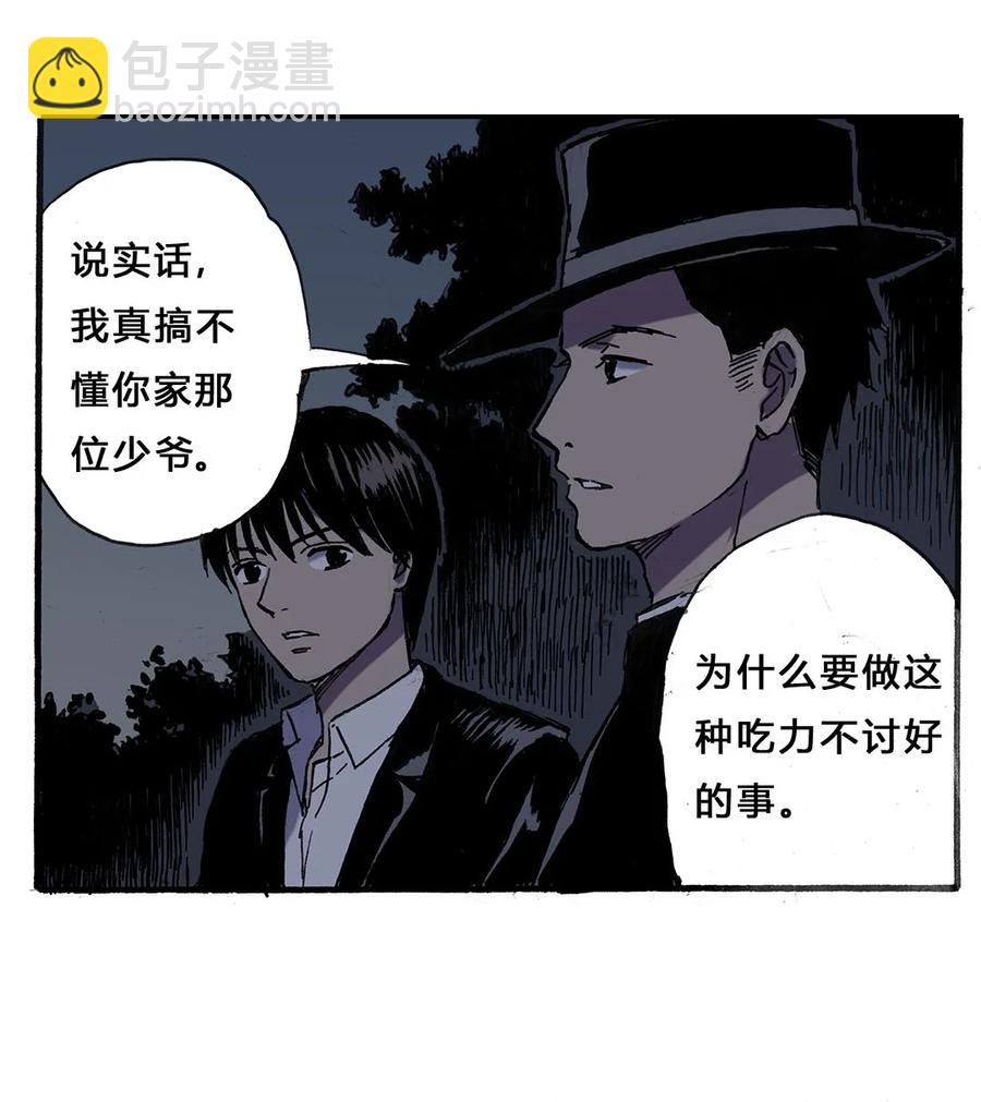 《华年》60 吃力不讨好 第14页