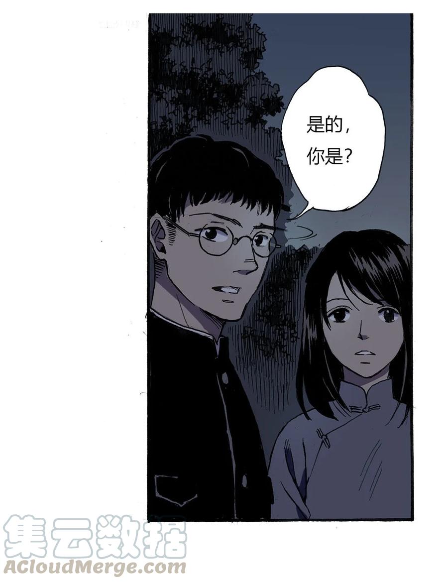 《华年》60 吃力不讨好 第3页