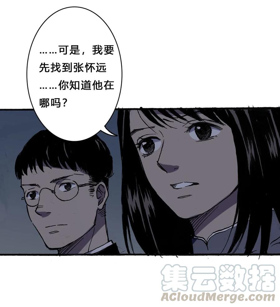 《华年》60 吃力不讨好 第5页
