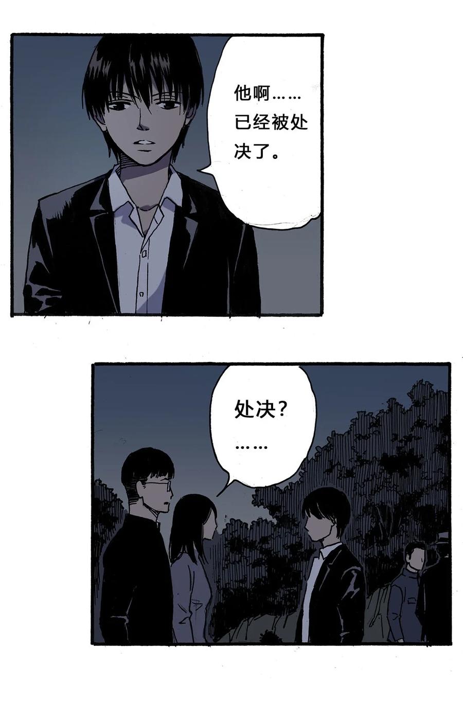 《华年》60 吃力不讨好 第6页