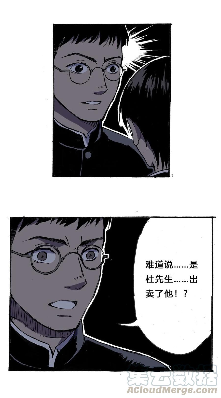 《华年》60 吃力不讨好 第9页