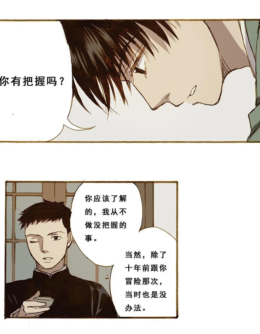 《华年》58 劫人 第14页
