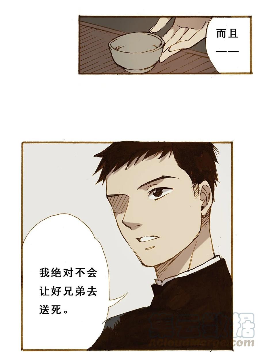 《华年》58 劫人 第15页
