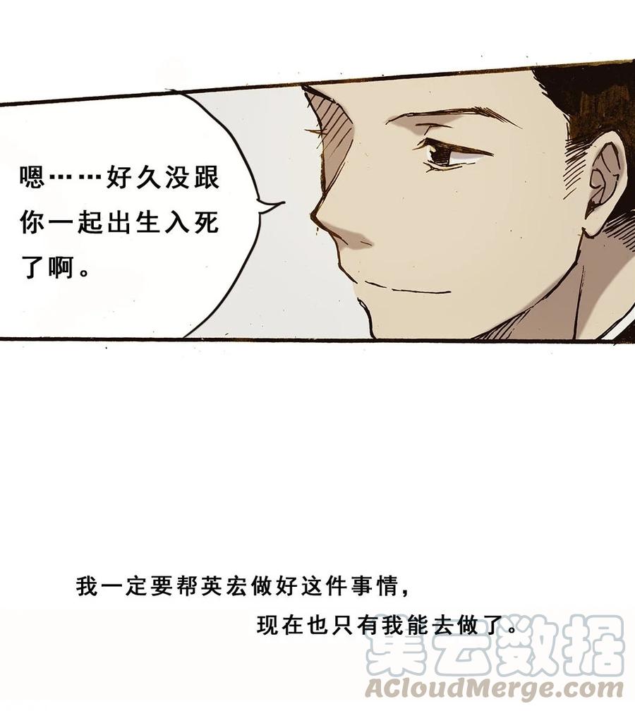 《华年》58 劫人 第17页