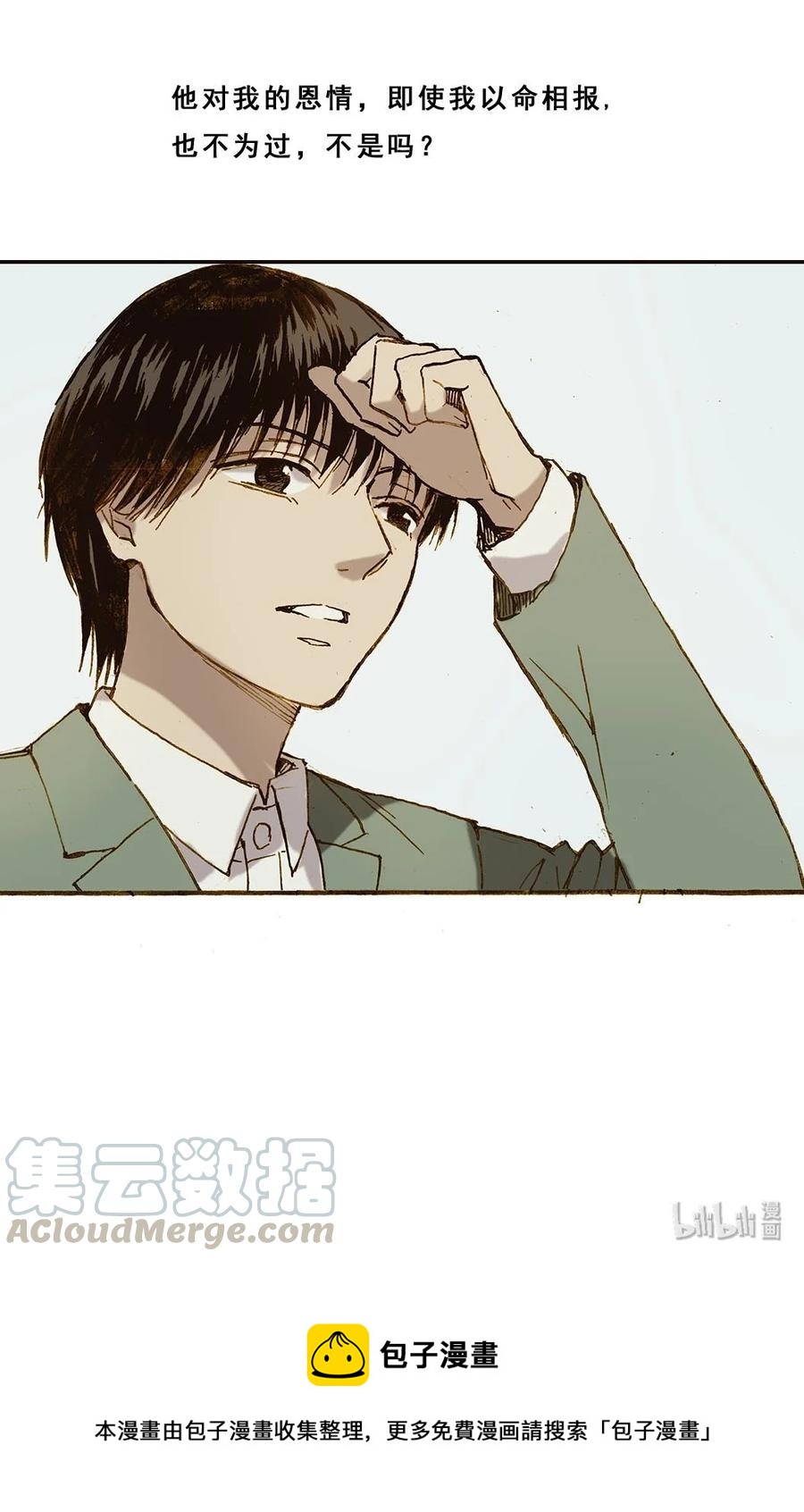 《华年》58 劫人 第19页