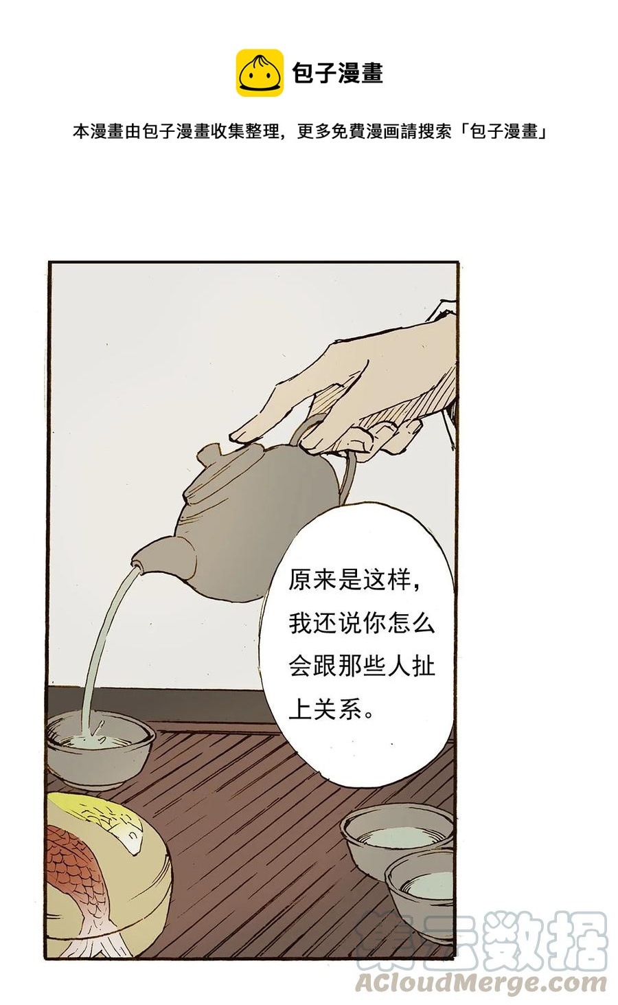 《华年》58 劫人 第1页