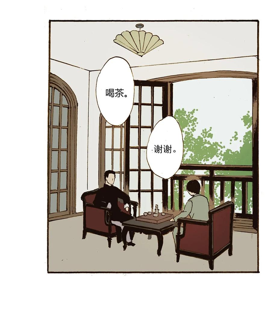 《华年》58 劫人 第2页