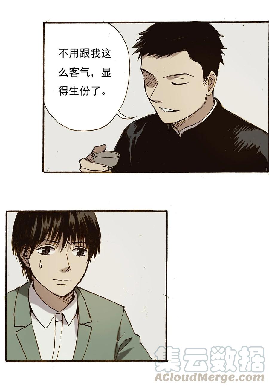 《华年》58 劫人 第3页