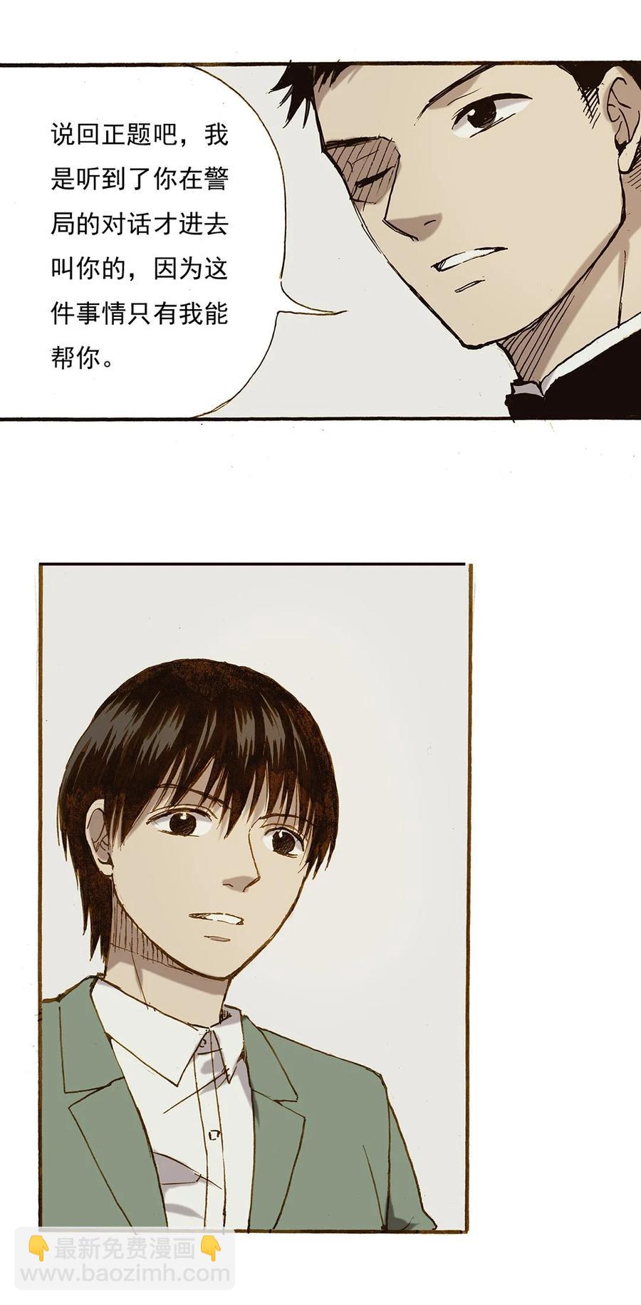 《华年》58 劫人 第4页