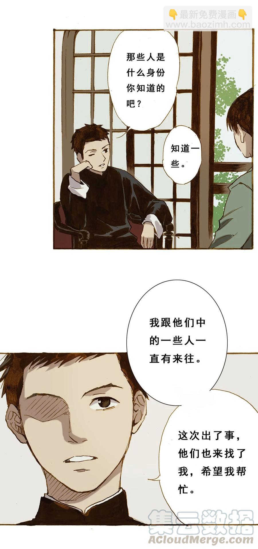 《华年》58 劫人 第5页