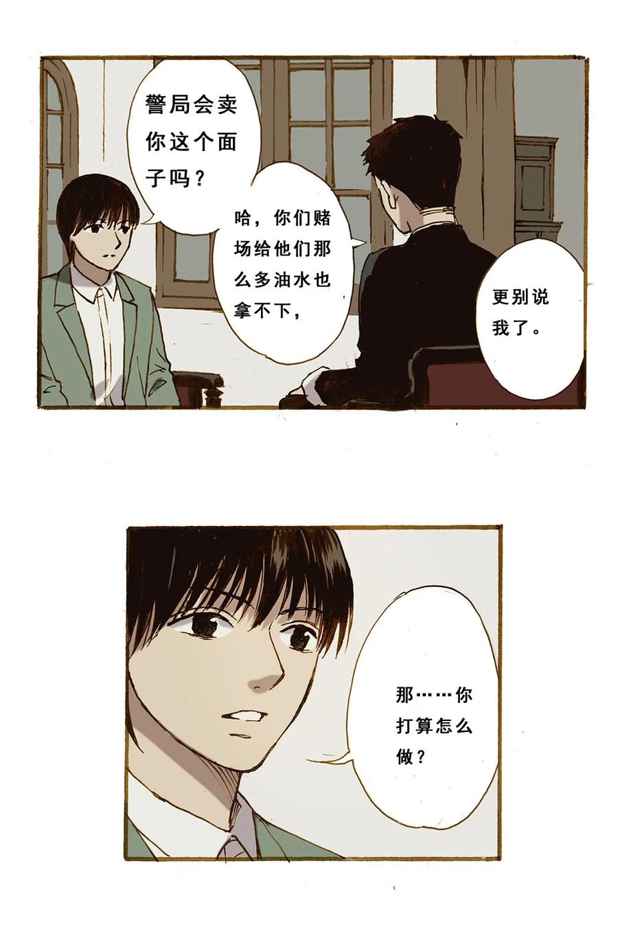 《华年》58 劫人 第6页