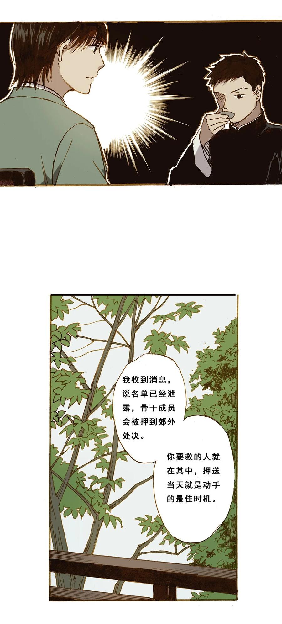 《华年》58 劫人 第8页
