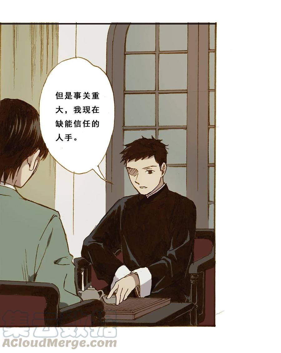 《华年》58 劫人 第9页