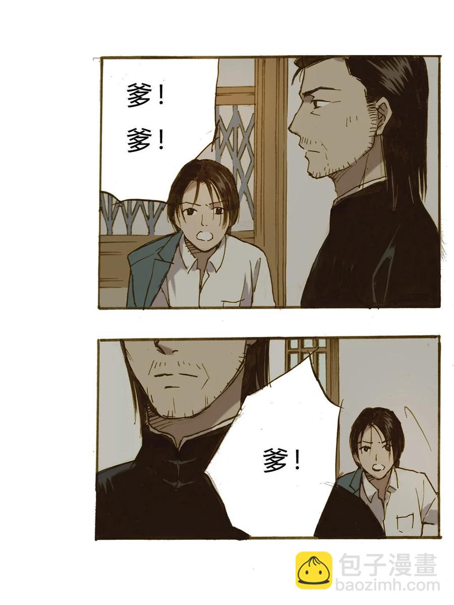《华年》64 妥协 第10页