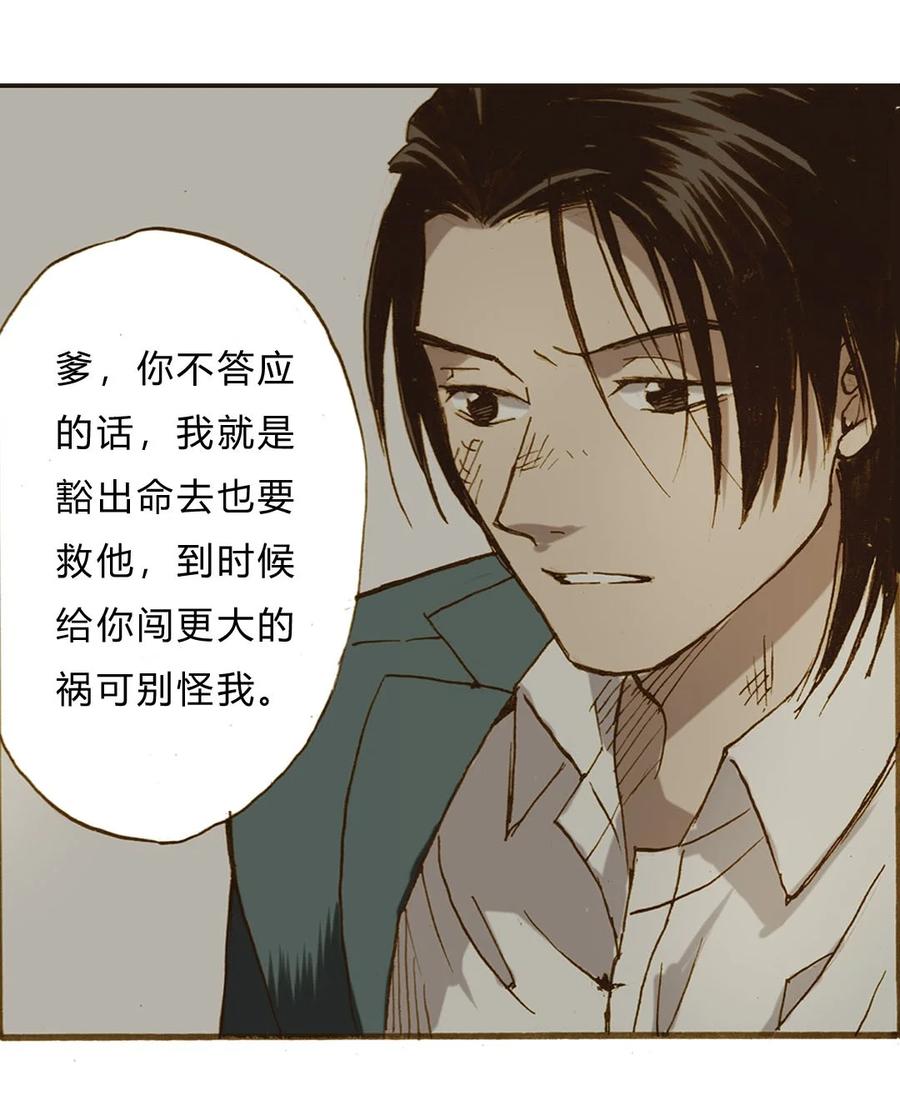《华年》64 妥协 第12页
