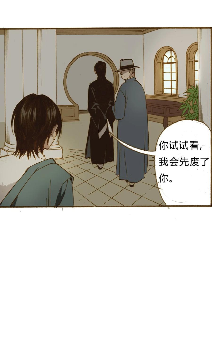 《华年》64 妥协 第14页