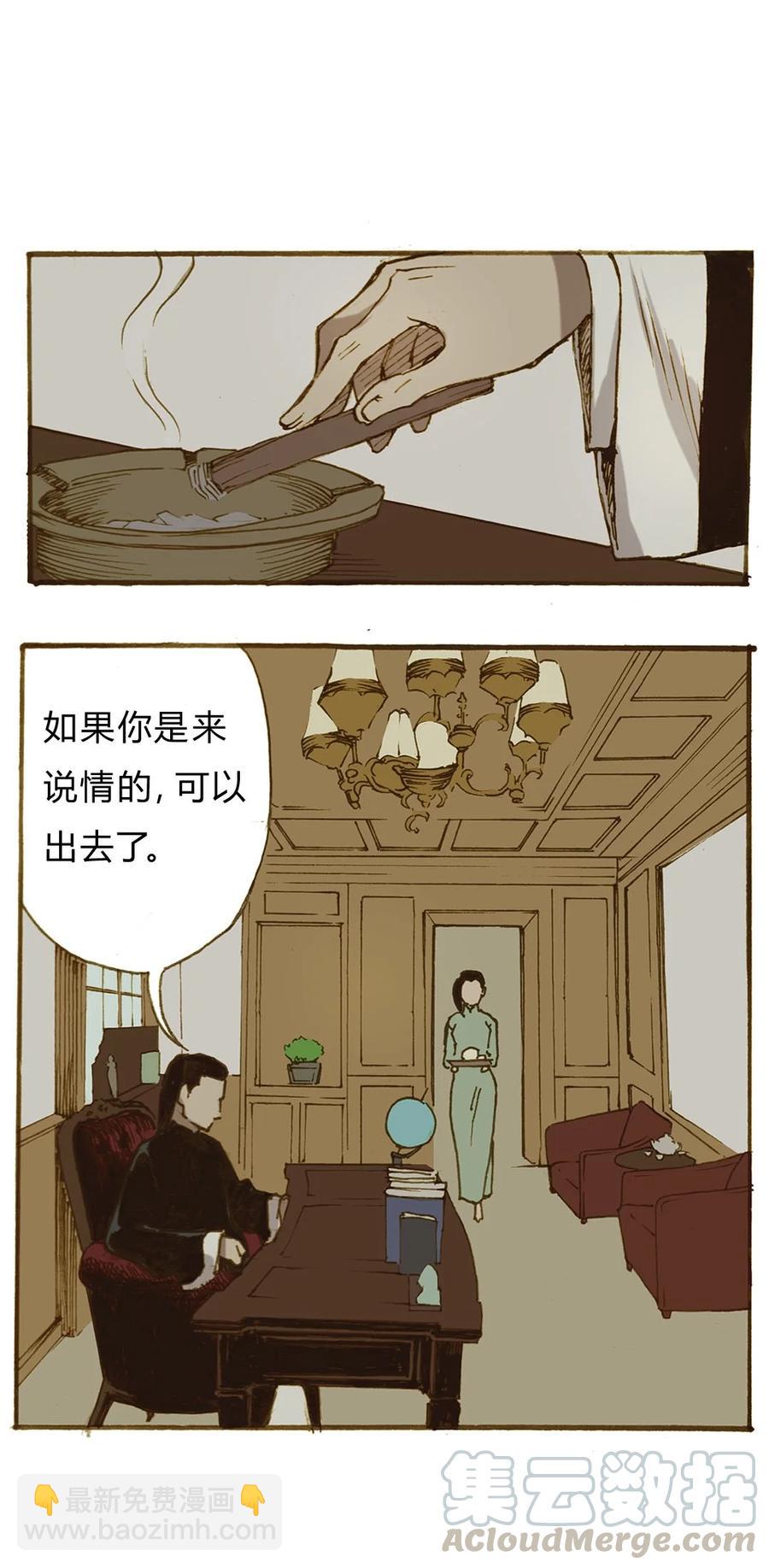 《华年》64 妥协 第17页