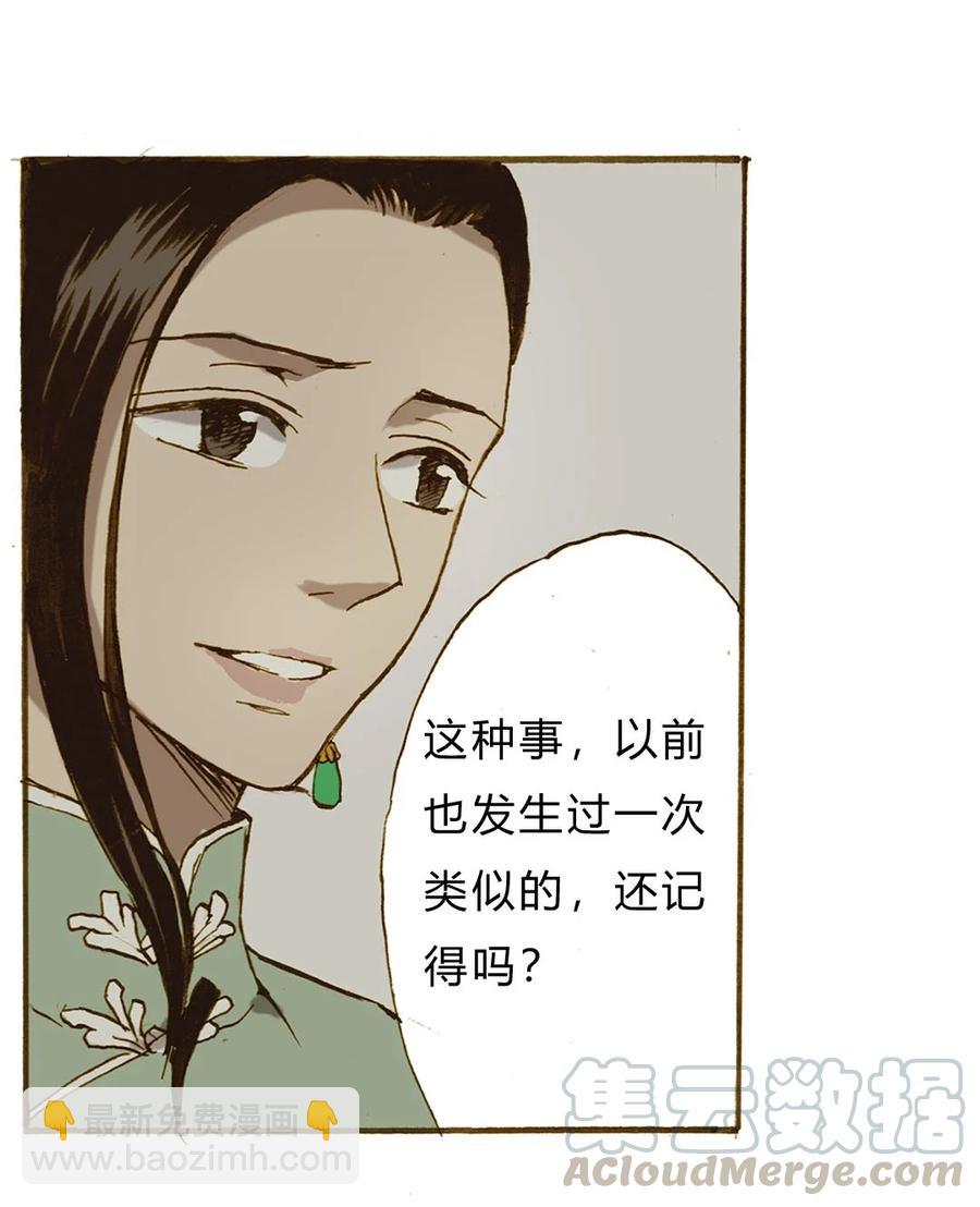《华年》64 妥协 第19页