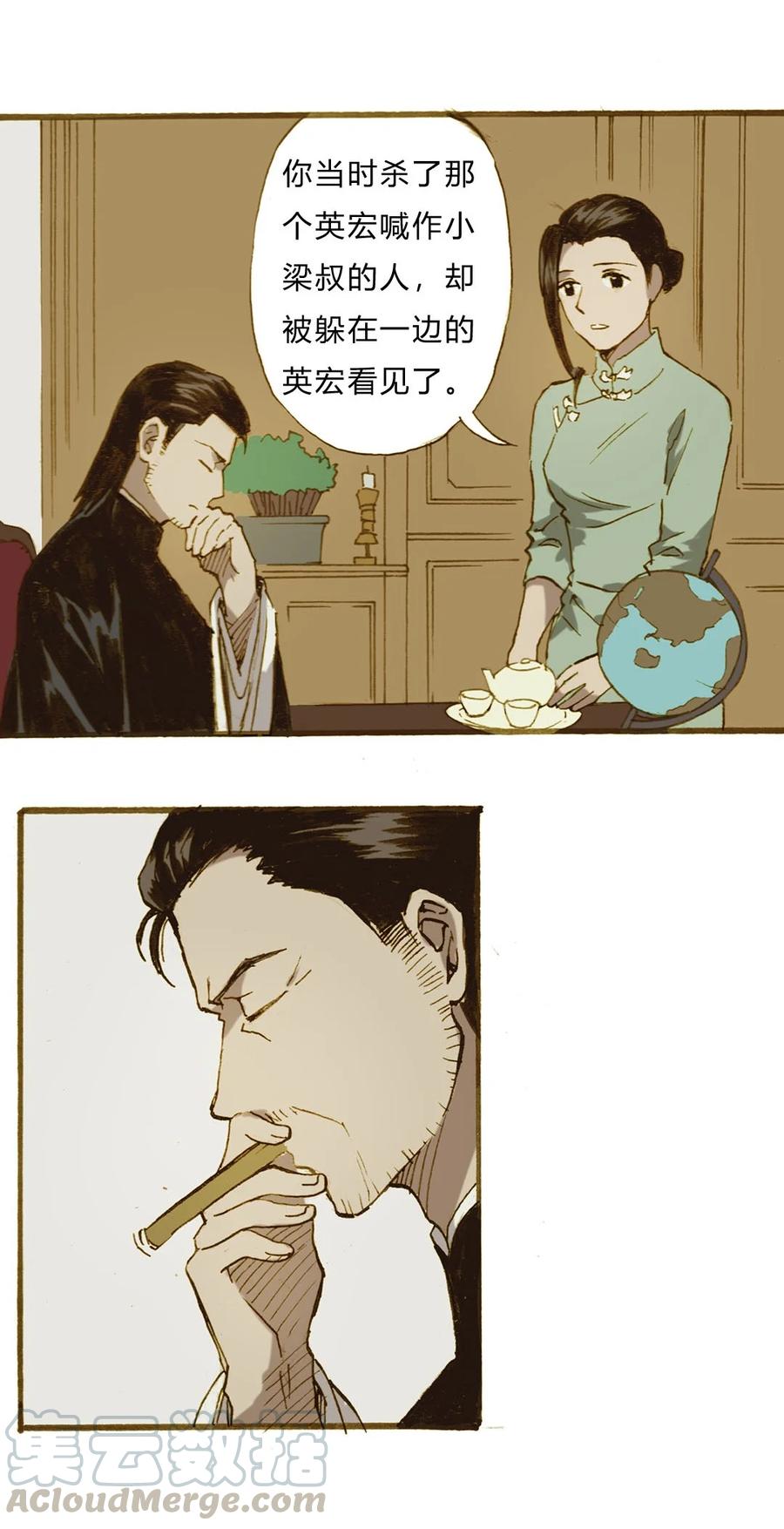 《华年》64 妥协 第21页