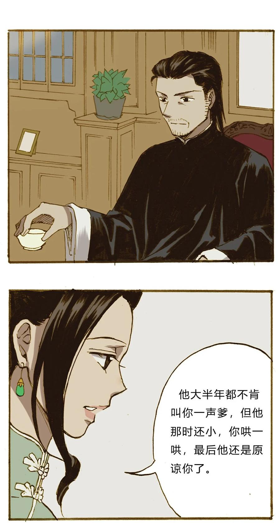 《华年》64 妥协 第24页