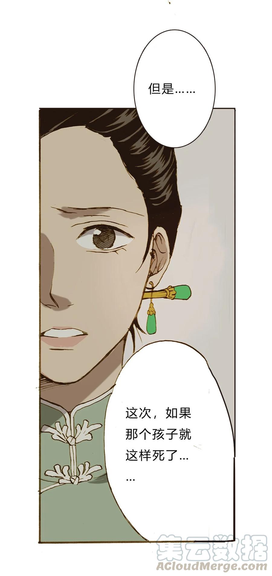 《华年》64 妥协 第25页