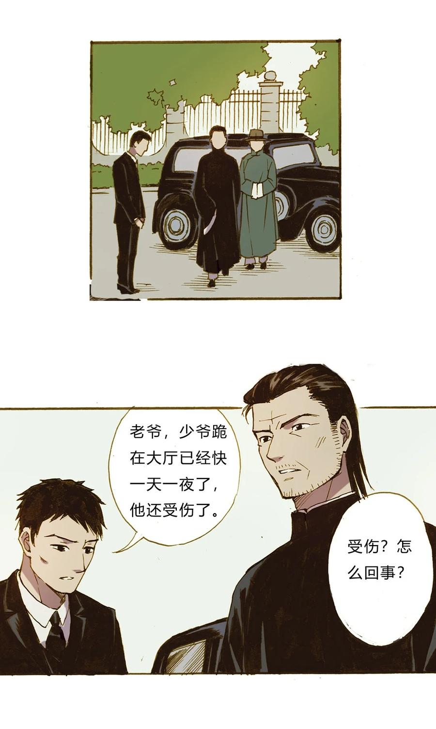 《华年》64 妥协 第2页