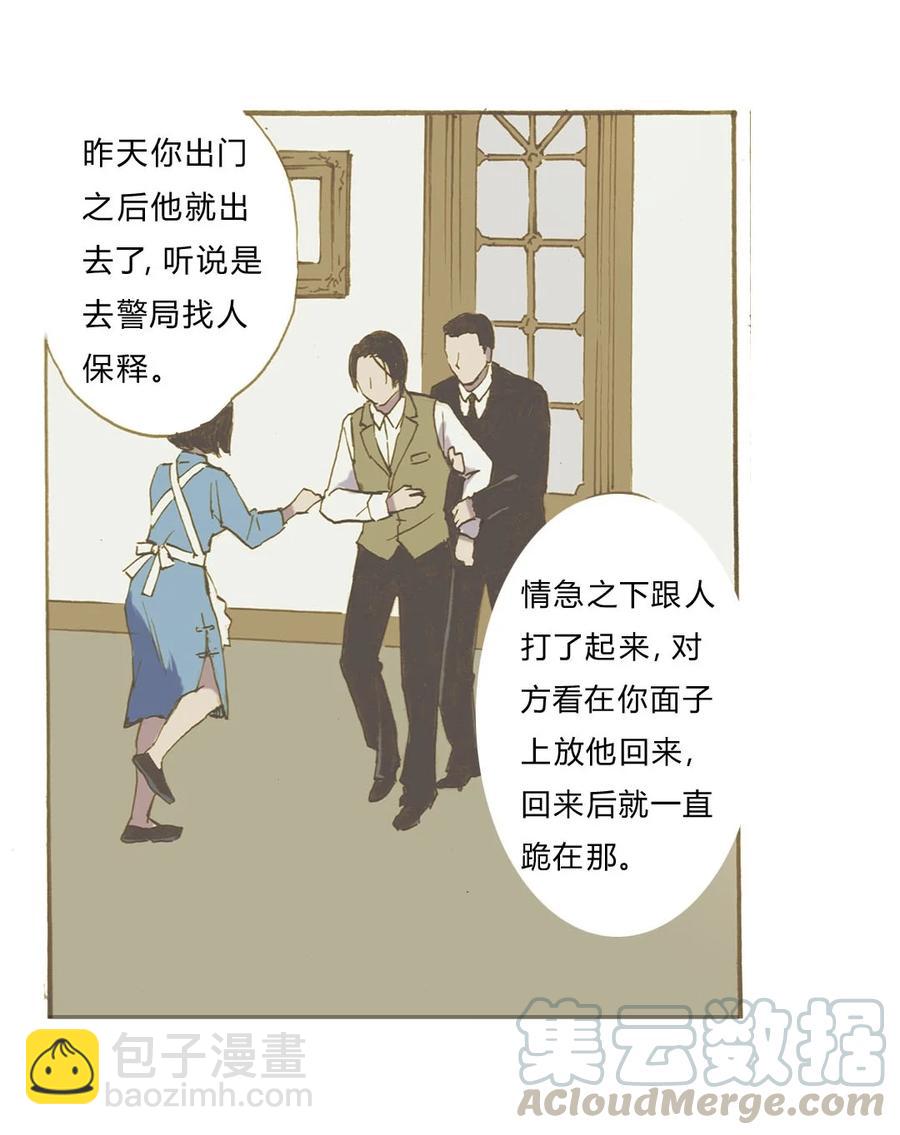 《华年》64 妥协 第3页