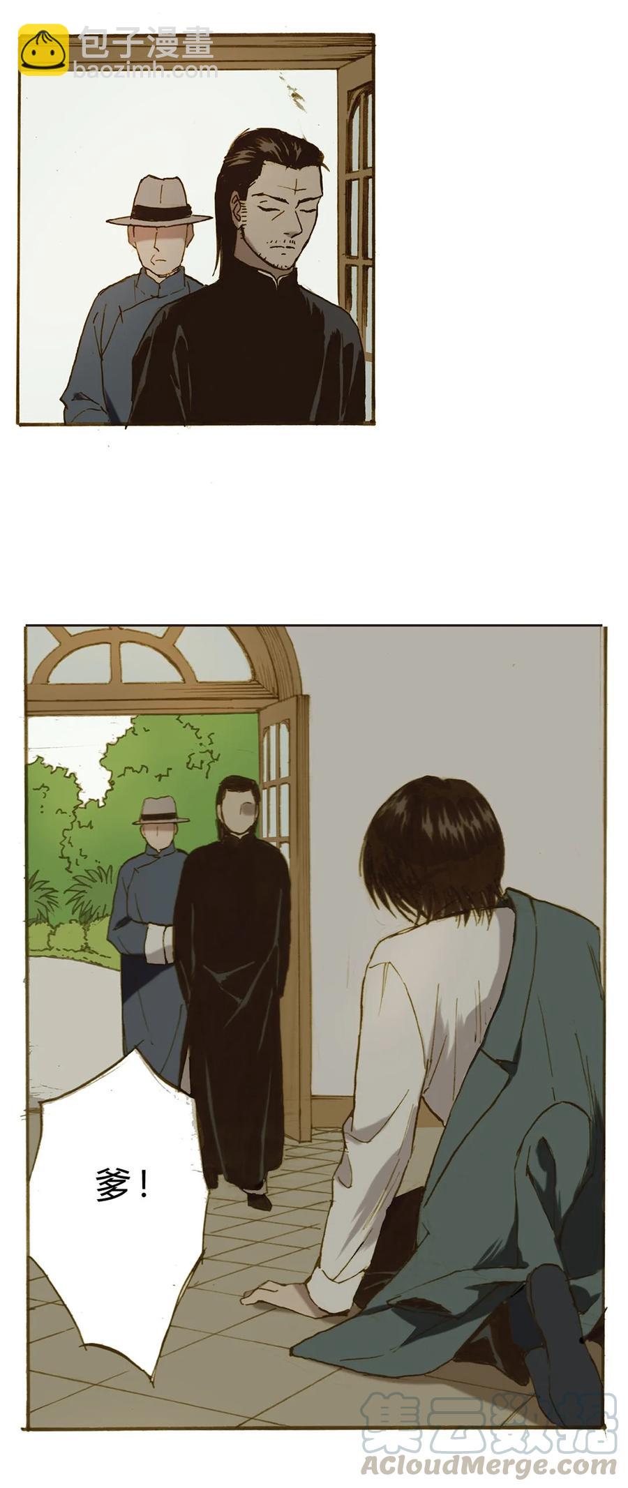 《华年》64 妥协 第7页