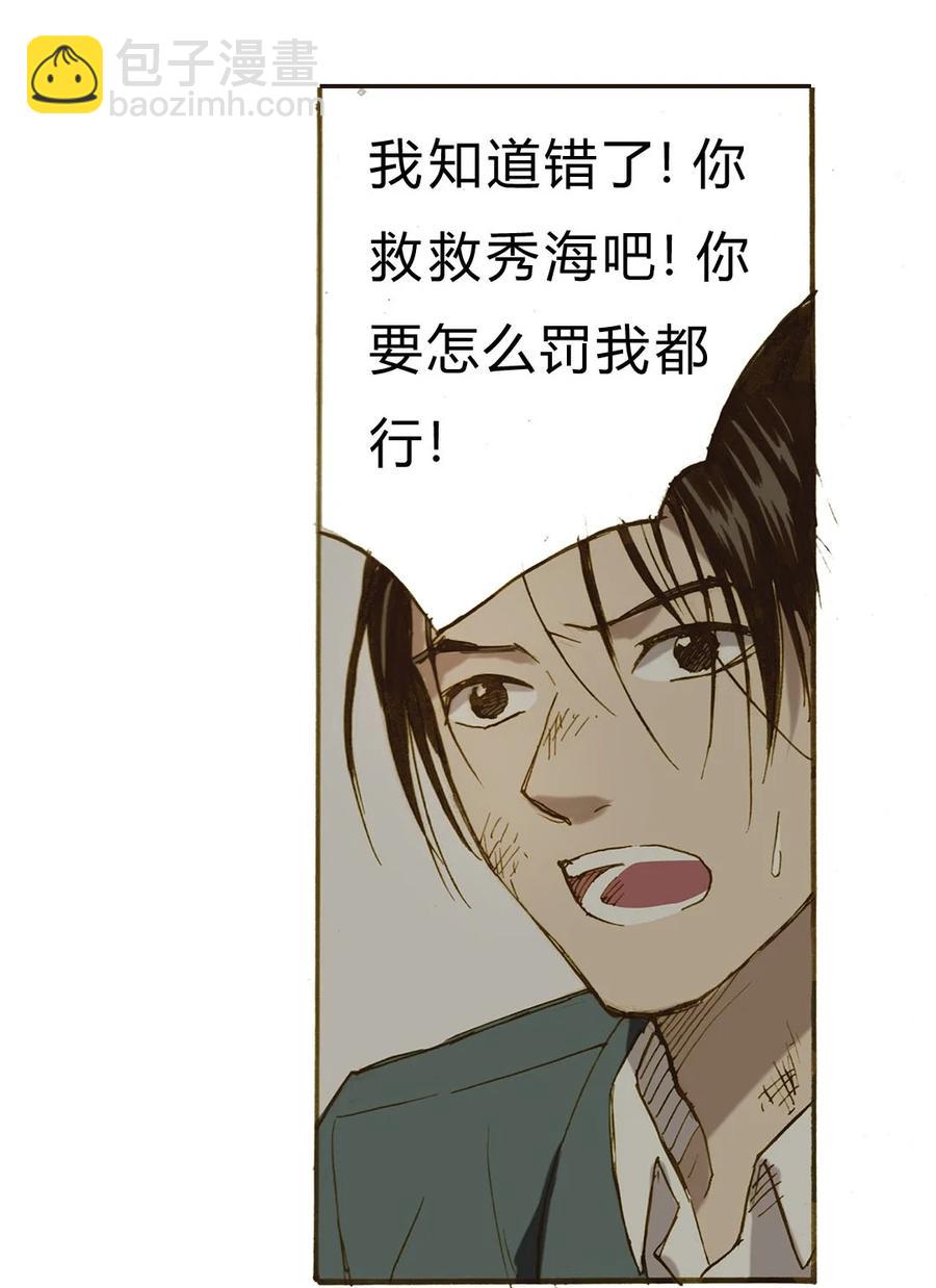 《华年》64 妥协 第8页