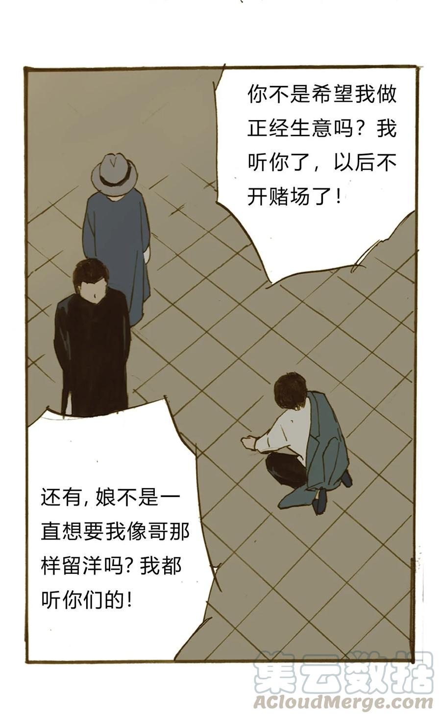《华年》64 妥协 第9页